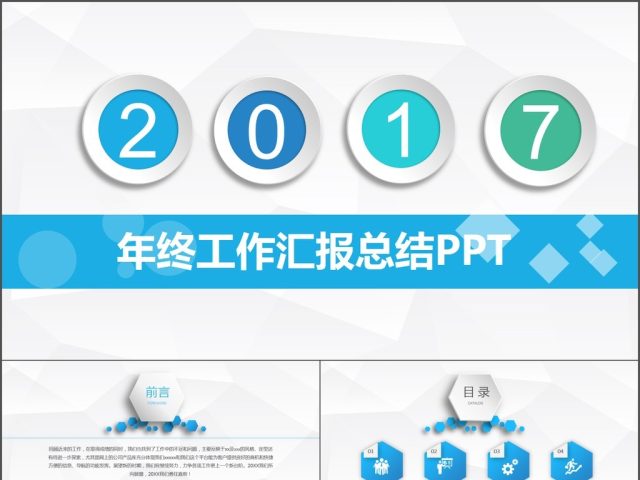 蓝色微立体时尚公司年终汇报工作总结PPT