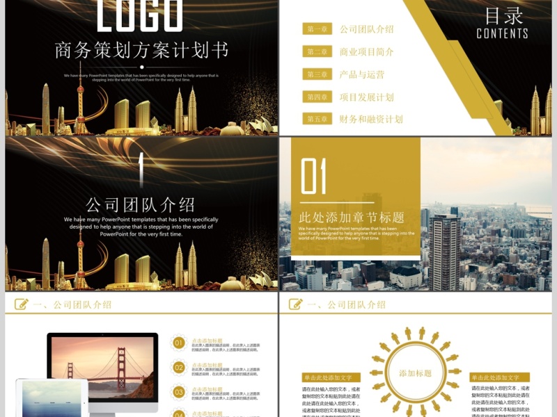 商业咨询策划书计划书PPT模板