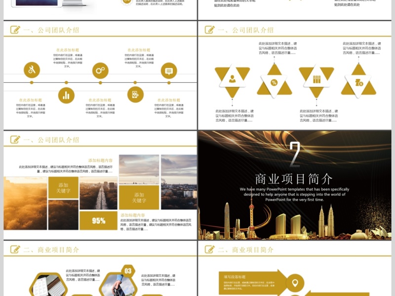 商业咨询策划书计划书PPT模板