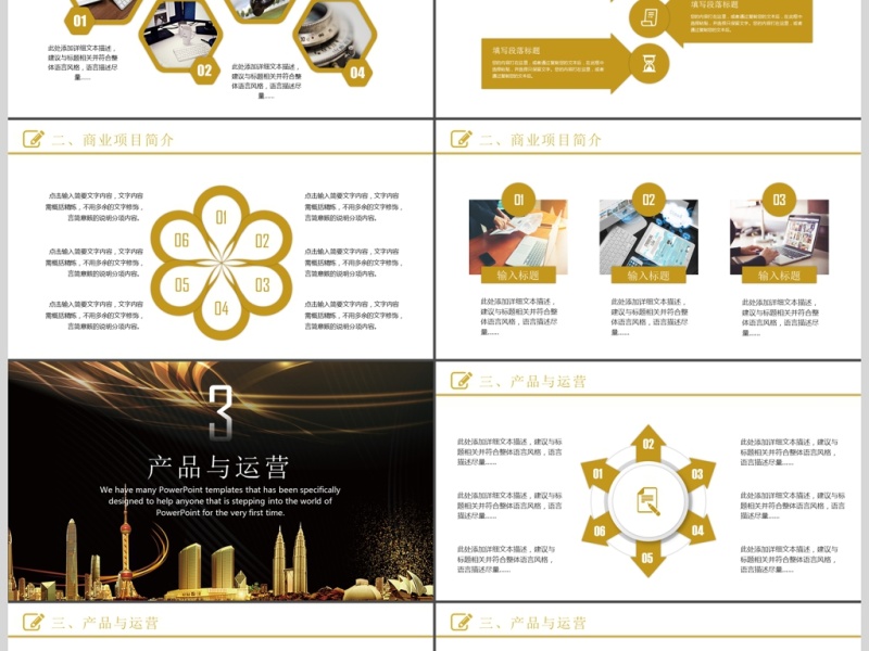 商业咨询策划书计划书PPT模板