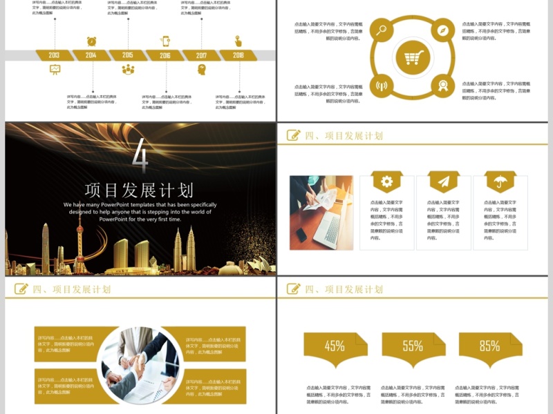 商业咨询策划书计划书PPT模板