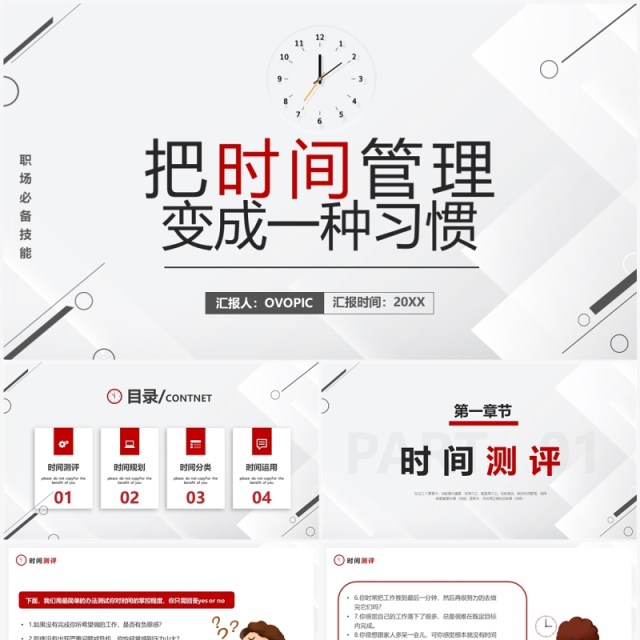 红色简约把时间管理变成一种习惯PPT模板 红色简约把时间管理变成一种习惯PPT模板