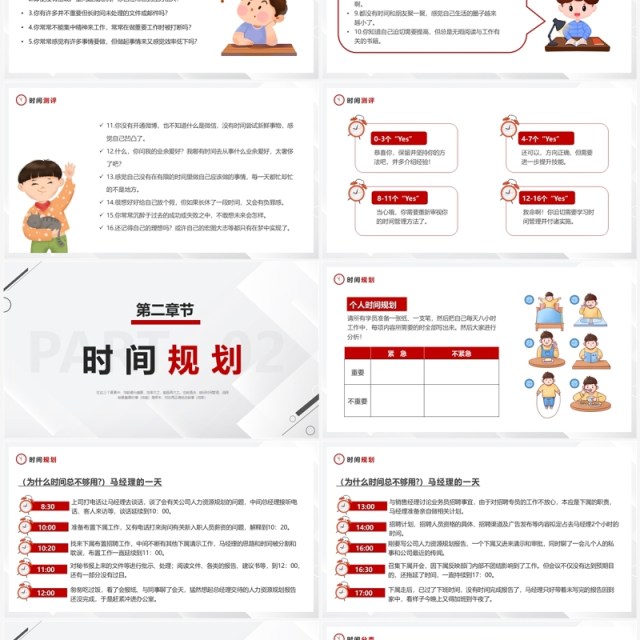 红色简约把时间管理变成一种习惯PPT模板 红色简约把时间管理变成一种习惯PPT模板
