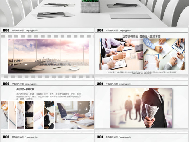 企业宣传画册图片展示活动展示PPT模板 企业宣传画册图片展示活动展示PPT模板