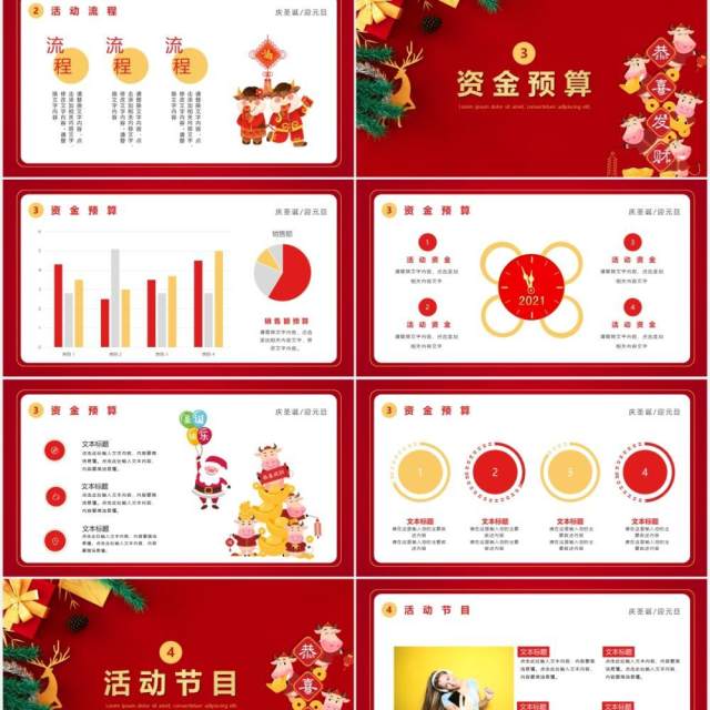红色可爱卡通风庆圣诞节迎元旦双节活动策划PPT模板