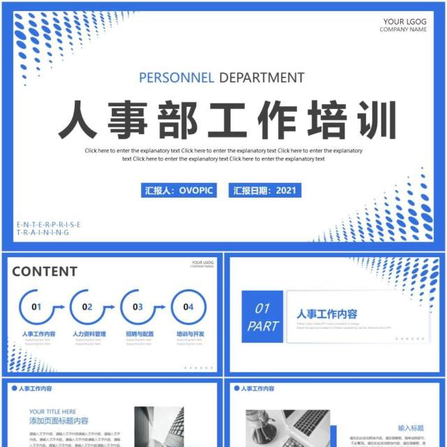 蓝色简约企业人事部工作培训动态PPT模板 蓝色简约企业人事部工作培训动态PPT模板