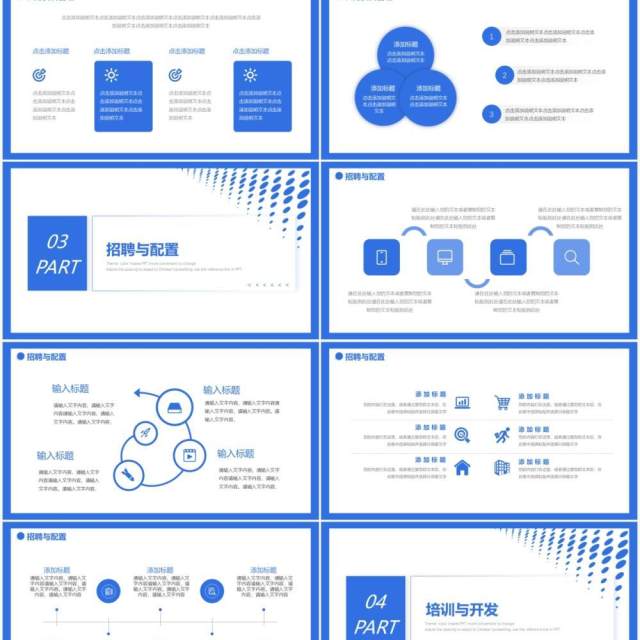 蓝色简约企业人事部工作培训动态PPT模板