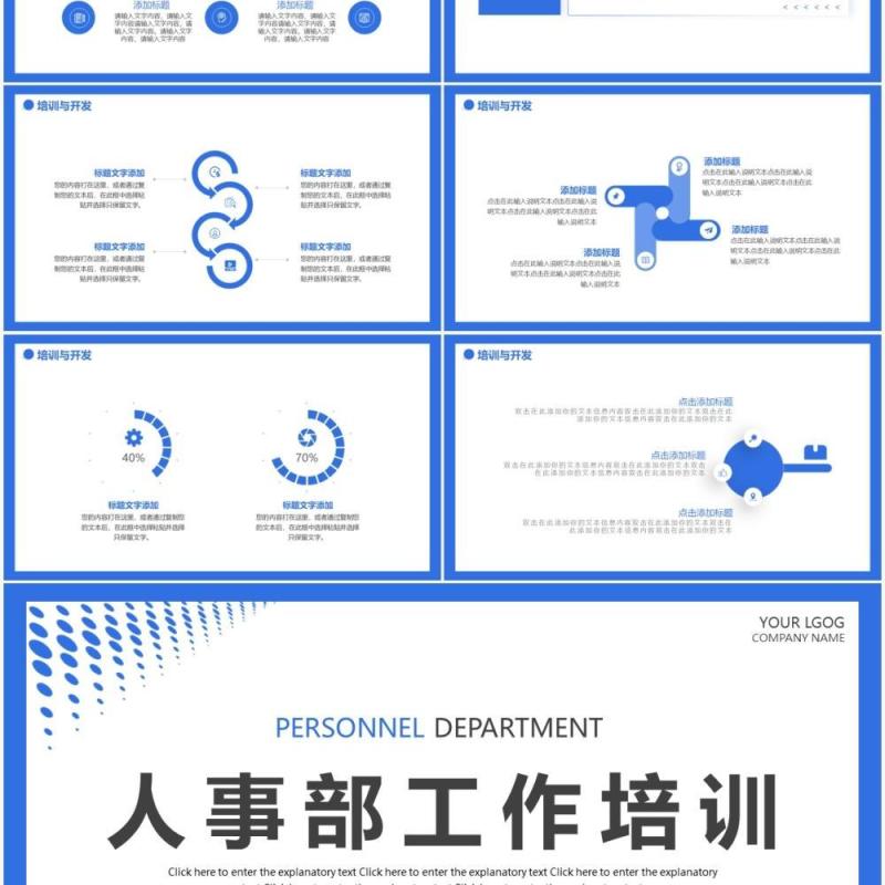 蓝色简约企业人事部工作培训动态PPT模板