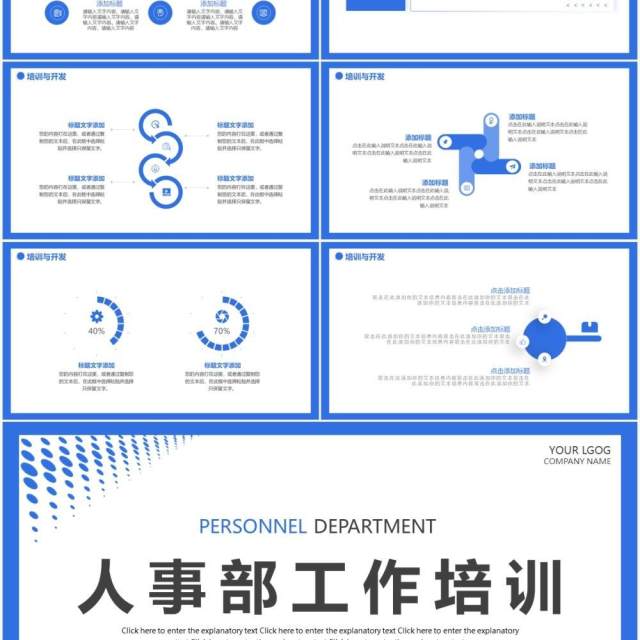 蓝色简约企业人事部工作培训动态PPT模板