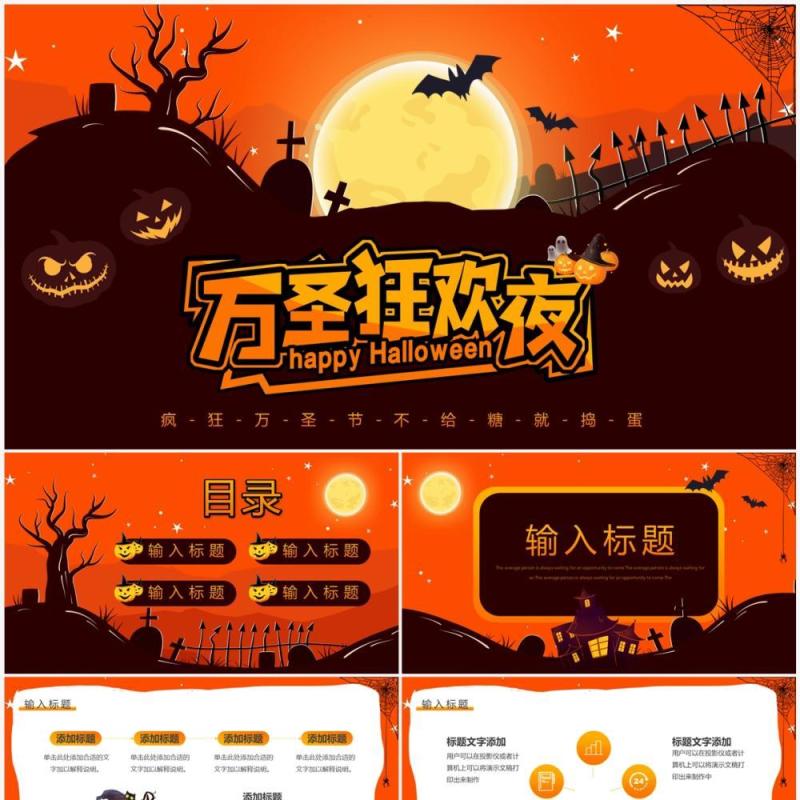 橙色卡通风万圣狂欢夜活动策划PPT模板