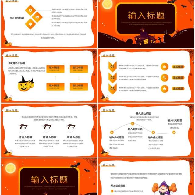 橙色卡通风万圣狂欢夜活动策划PPT模板 橙色卡通风万圣狂欢夜活动策划PPT模板