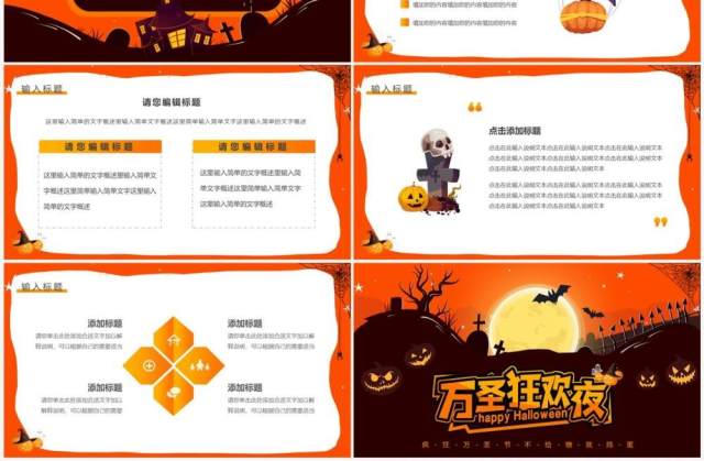 橙色卡通风万圣狂欢夜活动策划PPT模板 橙色卡通风万圣狂欢夜活动策划PPT模板