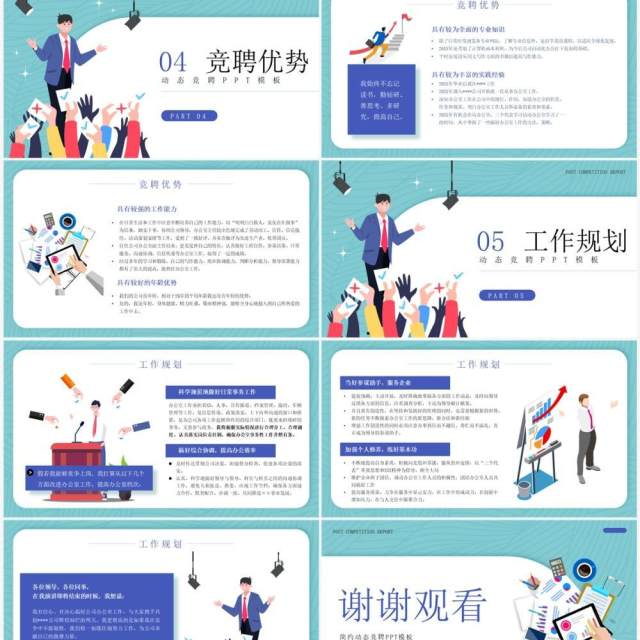 绿色插画风办公室主任竞聘报告PPT模板 绿色插画风办公室主任竞聘报告PPT模板