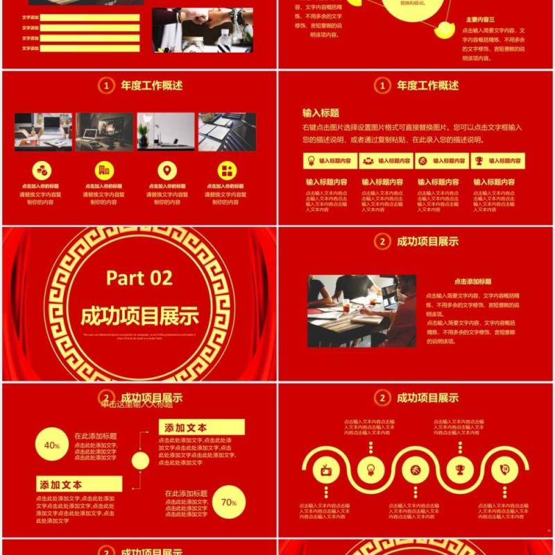 红色企业大气年终总结暨新年计划公司年会报告通用PPT模板