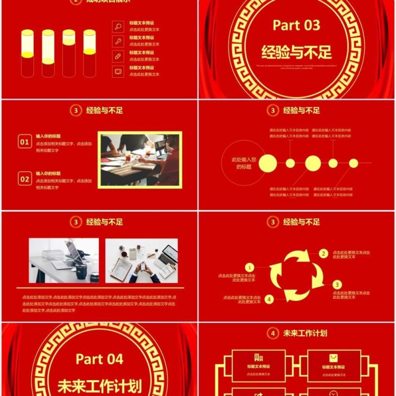 红色企业大气年终总结暨新年计划公司年会报告通用PPT模板