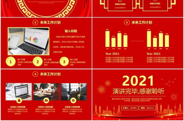 红色企业大气年终总结暨新年计划公司年会报告通用PPT模板 红色企业大气年终总结暨新年计划公司年会报告通用PPT模板