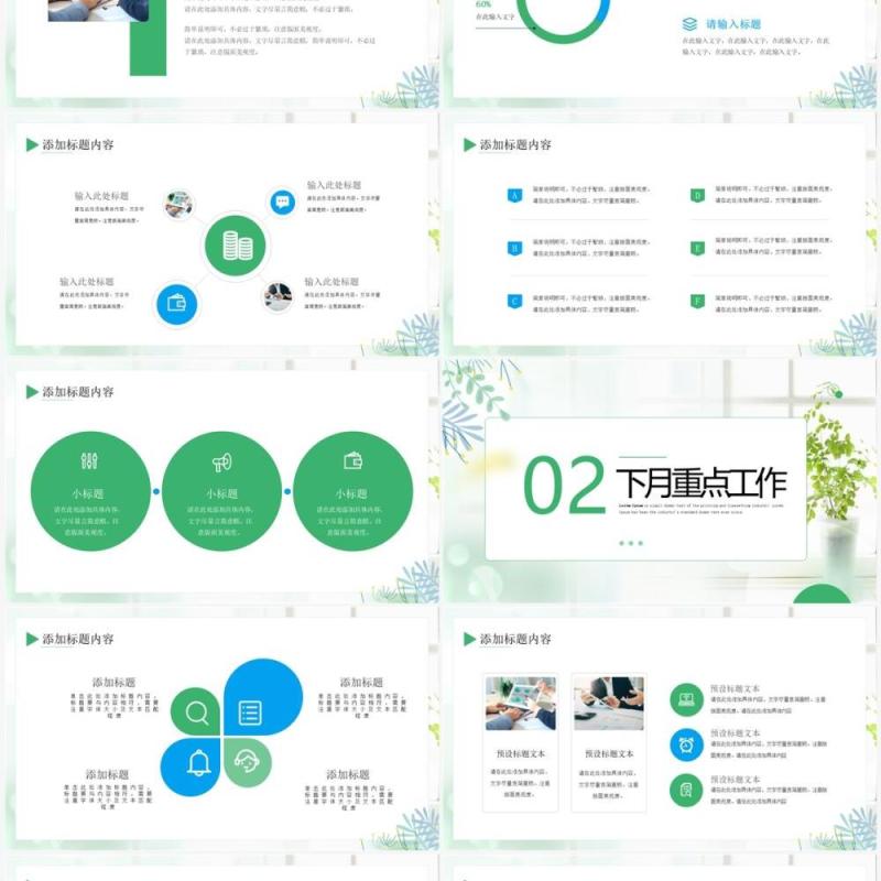 绿色小清新季度工作总结PPT通用模板
