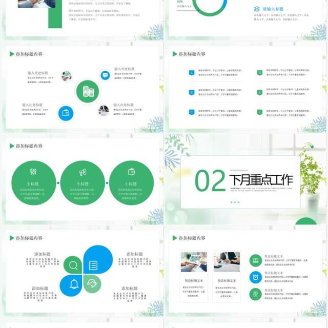 绿色小清新季度工作总结PPT通用模板 绿色小清新季度工作总结PPT通用模板