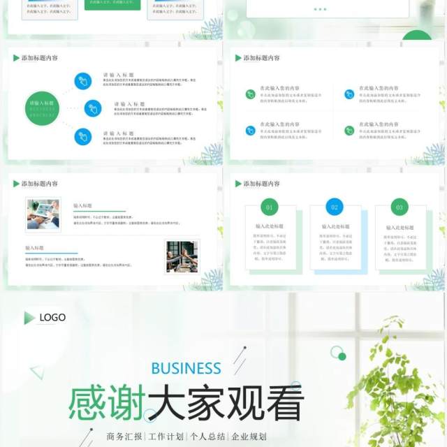 绿色小清新季度工作总结PPT通用模板 绿色小清新季度工作总结PPT通用模板
