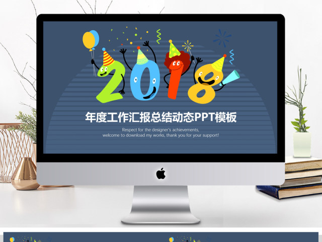 炫彩时尚2018年终总结ppt动态模板