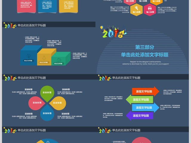炫彩时尚2018年终总结ppt动态模板 炫彩时尚2018年终总结ppt动态模板