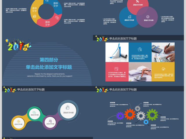 炫彩时尚2018年终总结ppt动态模板