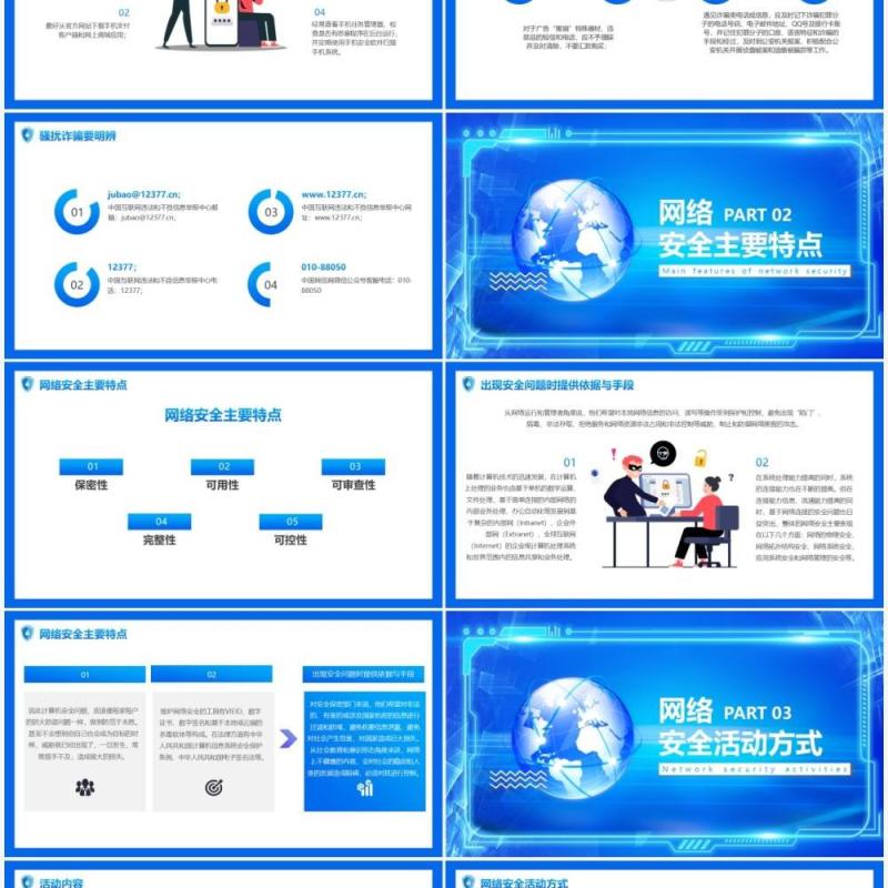 蓝色科技风网络安全教育主题班会动态PPT模板