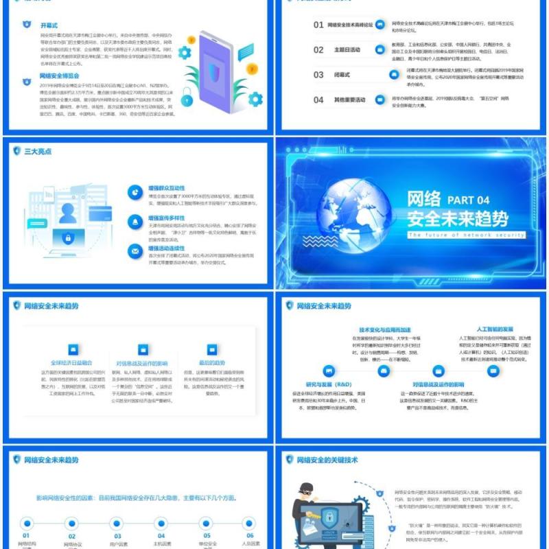蓝色科技风网络安全教育主题班会动态PPT模板