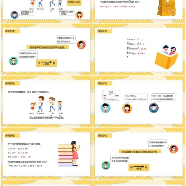 部编版四年级数学下册小数与单位换算课件PPT模板