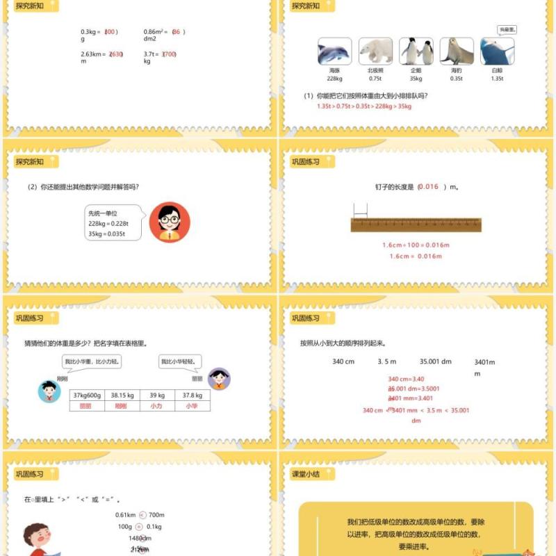 部编版四年级数学下册小数与单位换算课件PPT模板