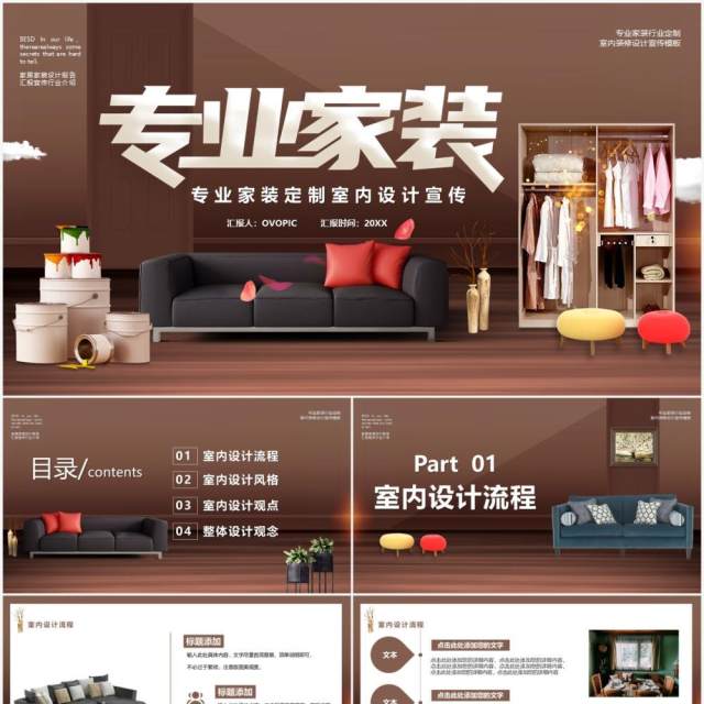 专业家装室内设计通用PPT模板 专业家装室内设计通用PPT模板
