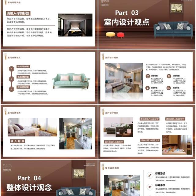 专业家装室内设计通用PPT模板 专业家装室内设计通用PPT模板