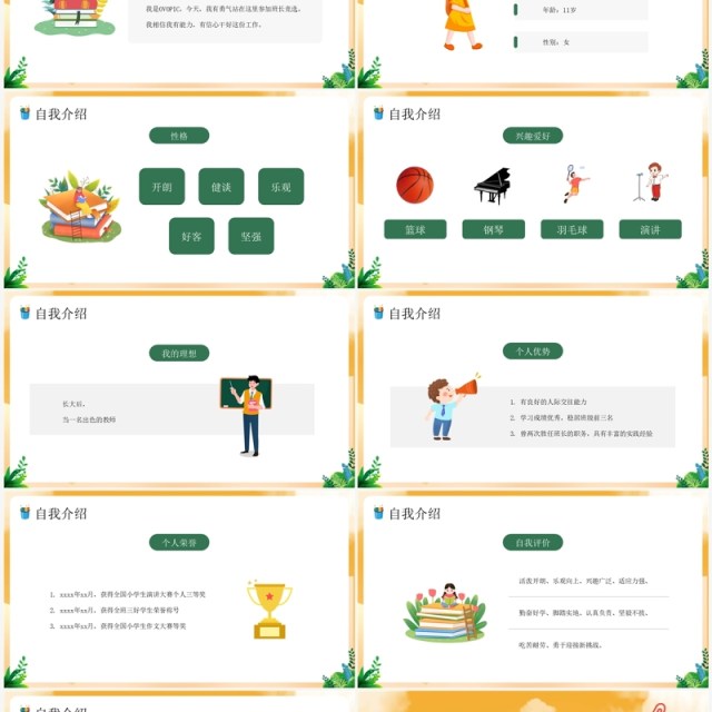 黄色卡通风小学生班干部竞选PPT模板 黄色卡通风小学生班干部竞选PPT模板