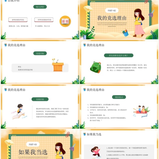 黄色卡通风小学生班干部竞选PPT模板 黄色卡通风小学生班干部竞选PPT模板