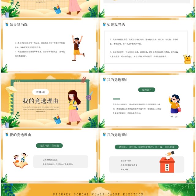 黄色卡通风小学生班干部竞选PPT模板 黄色卡通风小学生班干部竞选PPT模板