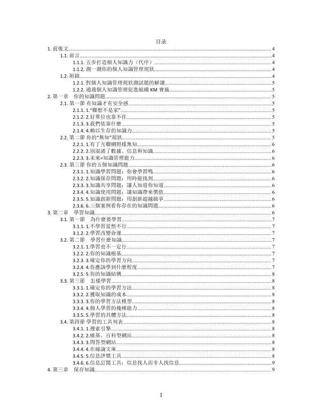 思维导图知识管理XMind模板