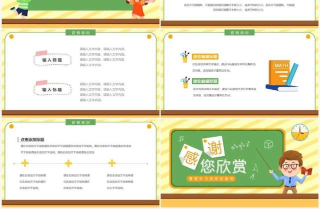 黄绿色卡通风奥数补习班宣传PPT模板 黄绿色卡通风奥数补习班宣传PPT模板