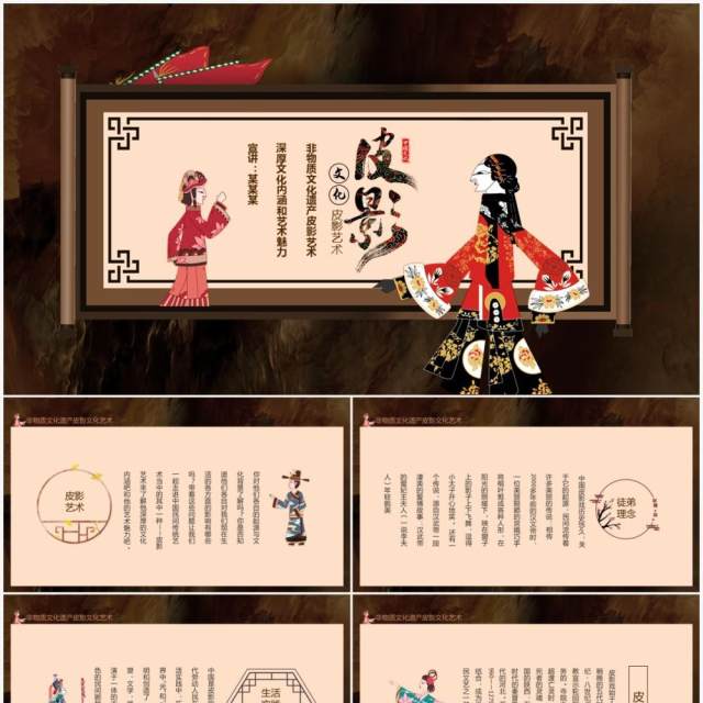 非物质文化遗产皮影艺术表演动态PPT模板 非物质文化遗产皮影艺术表演动态PPT模板