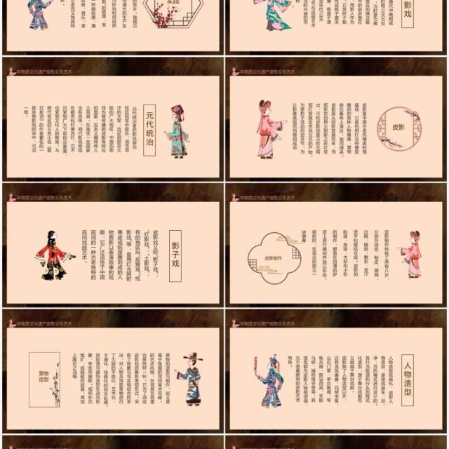 非物质文化遗产皮影艺术表演动态PPT模板 非物质文化遗产皮影艺术表演动态PPT模板