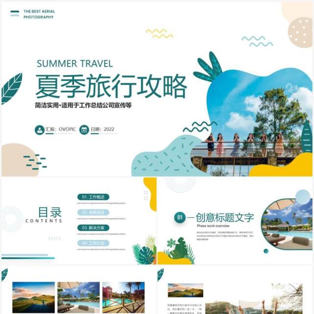 绿色简约风夏季旅行攻略PPT通用模板 绿色简约风夏季旅行攻略PPT通用模板
