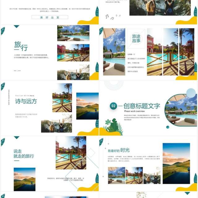 绿色简约风夏季旅行攻略PPT通用模板 绿色简约风夏季旅行攻略PPT通用模板