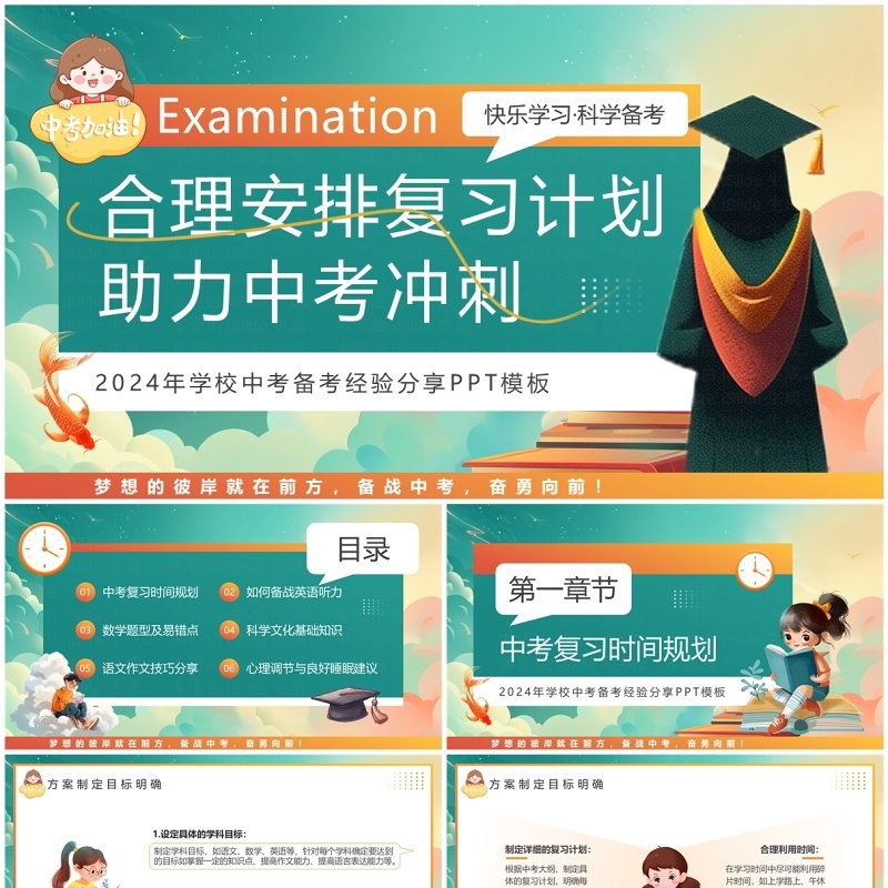 橙色插画风学校中考备考经验分享PPT模板