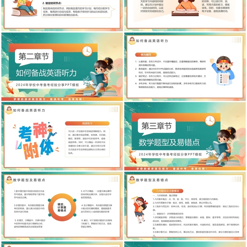 橙色插画风学校中考备考经验分享PPT模板