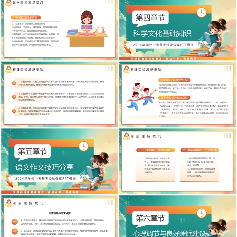 橙色插画风学校中考备考经验分享PPT模板