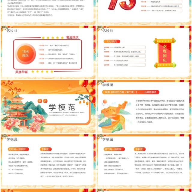 橙色国潮风爱国心道德情国庆节主题PPT模板 橙色国潮风爱国心道德情国庆节主题PPT模板