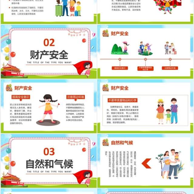卡通国庆长假旅游安全出行教育培训课件PPT模板