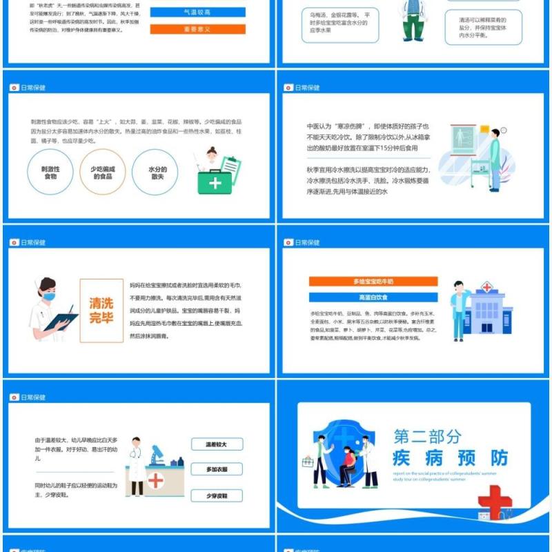 秋季卫生知识卫生习惯要注意卫生知识要掌握动态PPT模板
