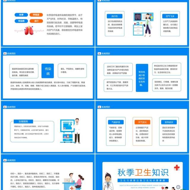 秋季卫生知识卫生习惯要注意卫生知识要掌握动态PPT模板 秋季卫生知识卫生习惯要注意卫生知识要掌握动态PPT模板