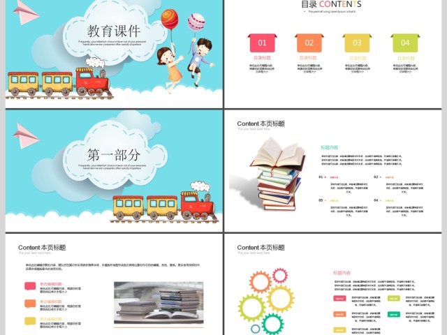 教育培训机构公开讲座PPT动态课件模板 教育培训机构公开讲座PPT动态课件模板