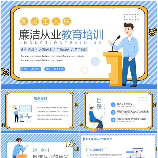 蓝色卡通风廉洁从业教育培训PPT模板 蓝色卡通风廉洁从业教育培训PPT模板